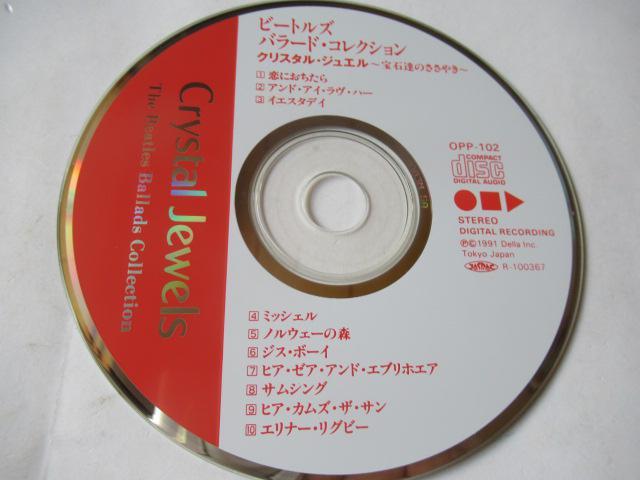 ビートルズのバラード集 CD「The Beatles Ballads Collection」 < タレントグッズ  ビートルズのバラード集 CD「The Beatles Ballads Collection」 < タレントグッズの