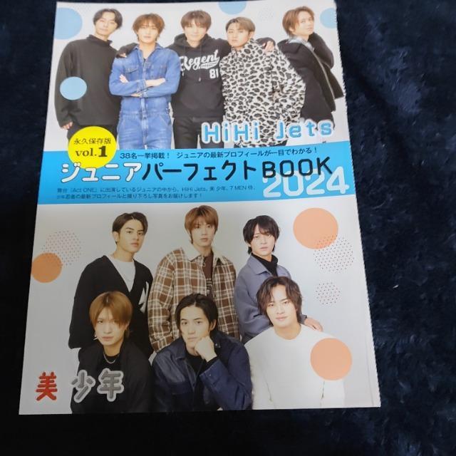 ジュニアパーフェクトBOOK 2024  週刊誌付録 < ホビー  ジュニアパーフェクトBOOK 2024  週刊誌付録  < ホビーの