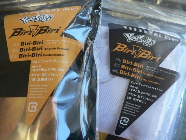 YOASOBI/マキシシングル『Biri-Biri』CD+Tシャツ2種(白色&黒色)【完全生産限定盤A+B】2点セット/ポケモン < タレントグッズ  YOASOBI/マキシシングル『Biri-Biri』CD+Tシャツ2種(白色&黒色)【完全生産限定盤A+B】2点セット/ポケモン < タレントグッズの
