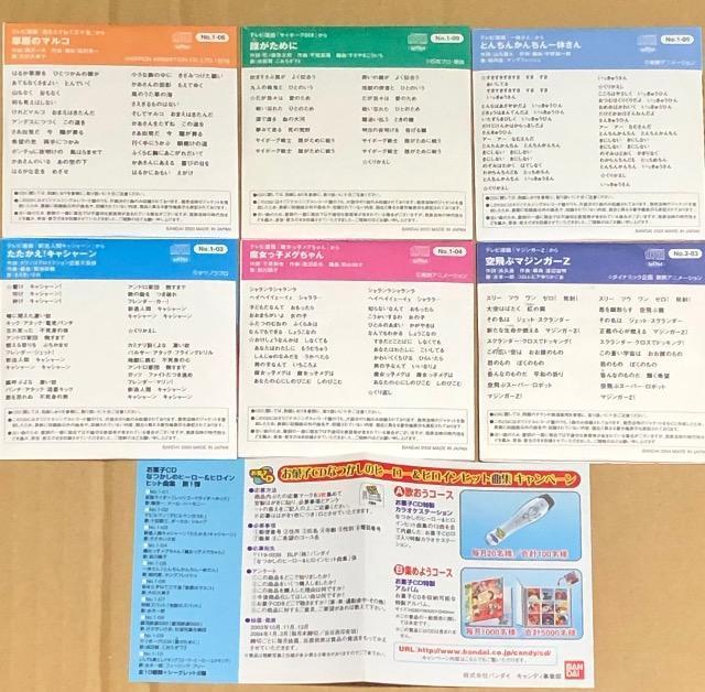 バンダイ お菓子 CD なつかしのヒーロー&ヒロイン ヒット曲集 < CD/DVD/ビデオ  バンダイ お菓子 CD なつかしのヒーロー&ヒロイン ヒット曲集 < CD/DVD/ビデオの