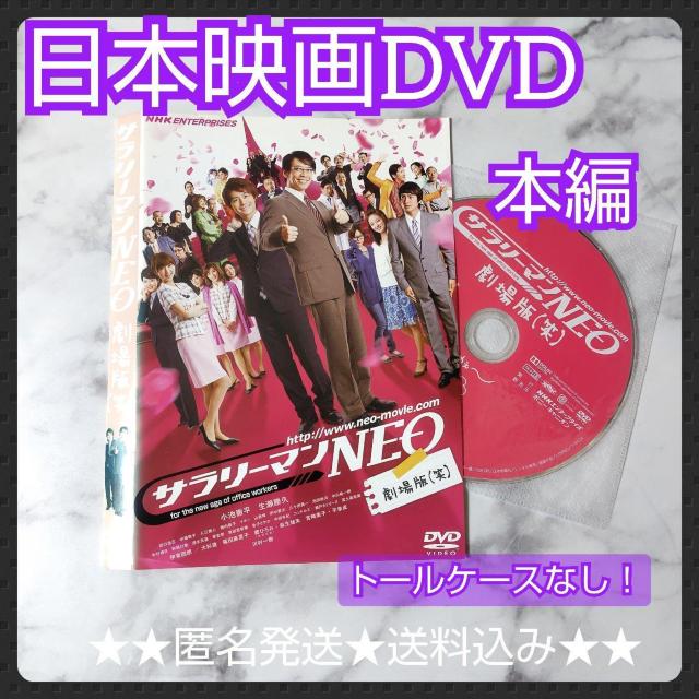 映画DVD『サラリーマンNEO 劇場版 笑』レンタル落ち★小池徹平×生瀬勝久 < CD/DVD/ビデオ  映画DVD『サラリーマンNEO 劇場版 笑』レンタル落ち★小池徹平×生瀬勝久  < CD/DVD/ビデオの