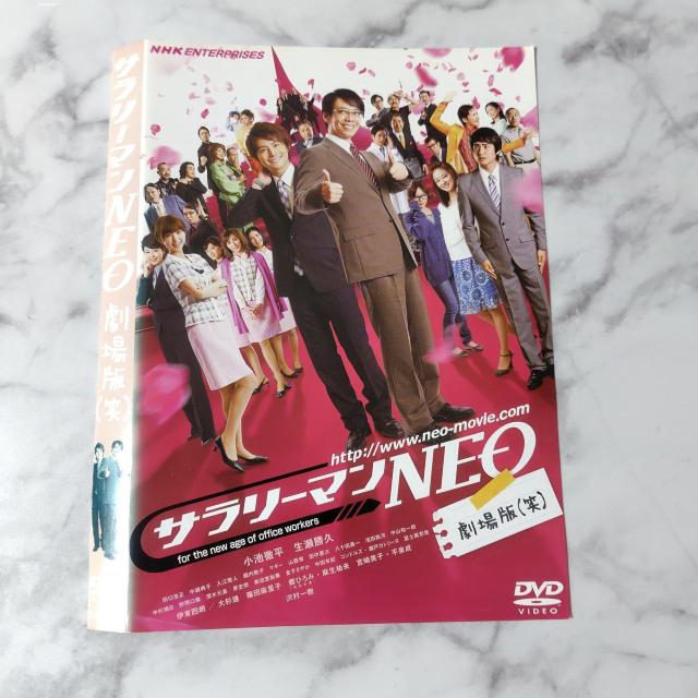 映画DVD『サラリーマンNEO 劇場版 笑』レンタル落ち★小池徹平×生瀬勝久 < CD/DVD/ビデオ  映画DVD『サラリーマンNEO 劇場版 笑』レンタル落ち★小池徹平×生瀬勝久 < CD/DVD/ビデオの