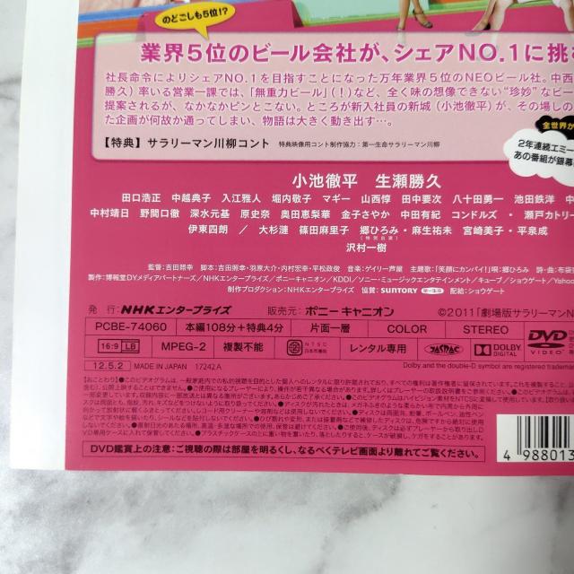 映画DVD『サラリーマンNEO 劇場版 笑』レンタル落ち★小池徹平×生瀬勝久 < CD/DVD/ビデオ  映画DVD『サラリーマンNEO 劇場版 笑』レンタル落ち★小池徹平×生瀬勝久 < CD/DVD/ビデオの