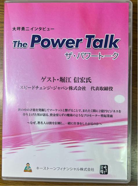 大坪勇二 ザ・パワートーク 堀江信宏【ビジネス系CD】 < CD/DVD/ビデオ  大坪勇二 ザ・パワートーク 堀江信宏【ビジネス系CD】  < CD/DVD/ビデオの