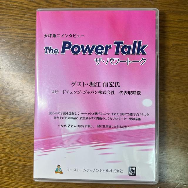 大坪勇二 ザ・パワートーク 堀江信宏【ビジネス系CD】 < CD/DVD/ビデオ  大坪勇二 ザ・パワートーク 堀江信宏【ビジネス系CD】 < CD/DVD/ビデオの