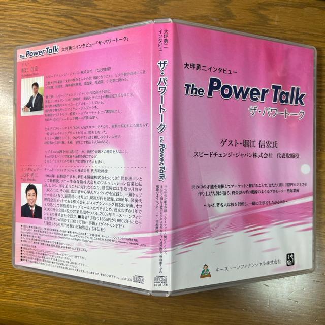 大坪勇二 ザ・パワートーク 堀江信宏【ビジネス系CD】 < CD/DVD/ビデオ  大坪勇二 ザ・パワートーク 堀江信宏【ビジネス系CD】 < CD/DVD/ビデオの