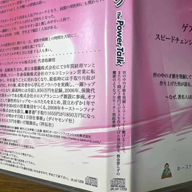 大坪勇二 ザ・パワートーク 堀江信宏【ビジネス系CD】 < CD/DVD/ビデオ  大坪勇二 ザ・パワートーク 堀江信宏【ビジネス系CD】 < CD/DVD/ビデオの