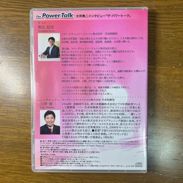 大坪勇二 ザ・パワートーク 堀江信宏【ビジネス系CD】 < CD/DVD/ビデオ  大坪勇二 ザ・パワートーク 堀江信宏【ビジネス系CD】 < CD/DVD/ビデオの