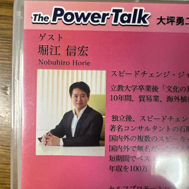 大坪勇二 ザ・パワートーク 堀江信宏【ビジネス系CD】 < CD/DVD/ビデオ  大坪勇二 ザ・パワートーク 堀江信宏【ビジネス系CD】 < CD/DVD/ビデオの