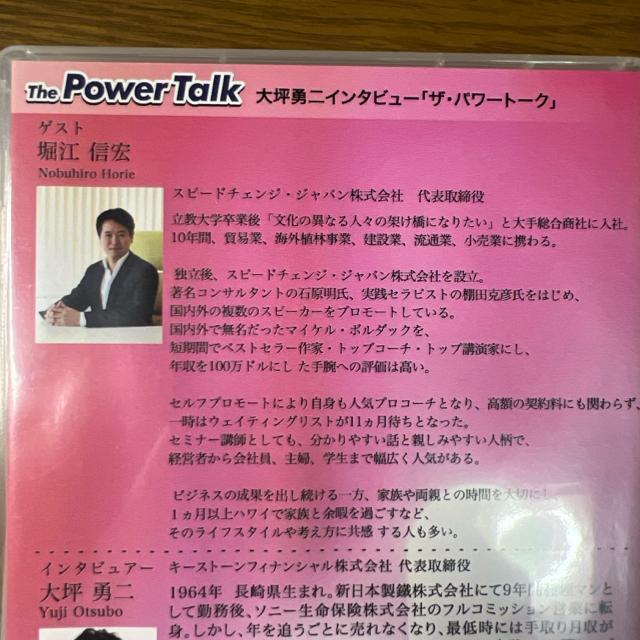 大坪勇二 ザ・パワートーク 堀江信宏【ビジネス系CD】 < CD/DVD/ビデオ  大坪勇二 ザ・パワートーク 堀江信宏【ビジネス系CD】 < CD/DVD/ビデオの