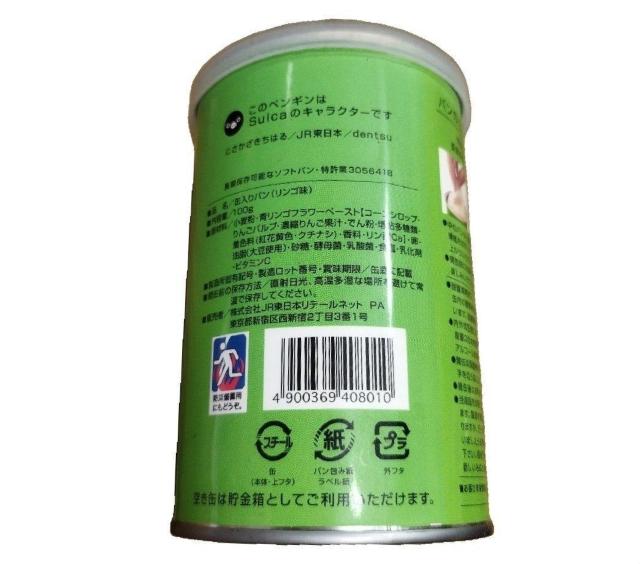 パンのカンヅメ 空き缶 Suicaペンギンバージョン 貯金箱になる < アニメ/コミック/キャラクター  パンのカンヅメ 空き缶 Suicaペンギンバージョン 貯金箱になる < アニメ/コミック/キャラクターの