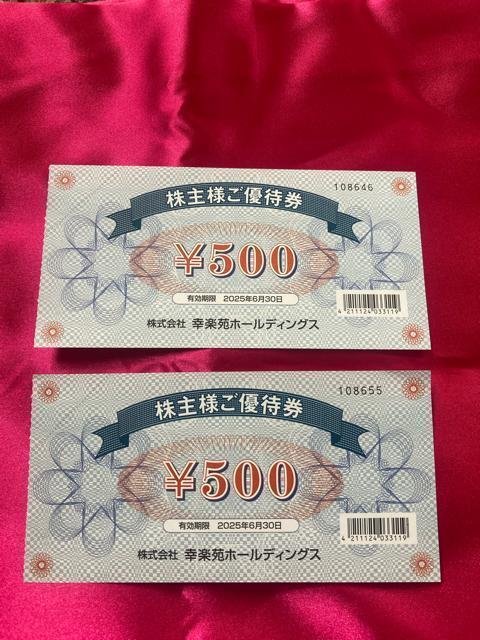普通郵便送料無料 幸楽苑500円2枚 最新有効期限6月30日 < チケット/金券  普通郵便送料無料 幸楽苑500円2枚 最新有効期限6月30日  < チケット/金券の