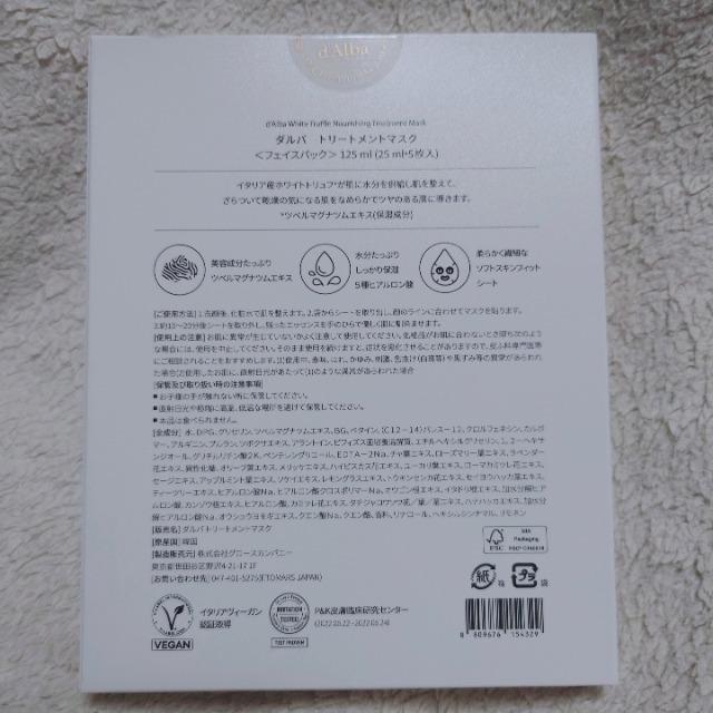 d'Alba ダルバ マスクパック 5枚セット < 香水/コスメ/ネイル  d'Alba ダルバ マスクパック 5枚セット < 香水/コスメ/ネイルの