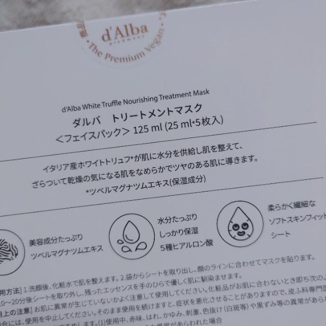 d'Alba ダルバ マスクパック 5枚セット < 香水/コスメ/ネイル  d'Alba ダルバ マスクパック 5枚セット < 香水/コスメ/ネイルの