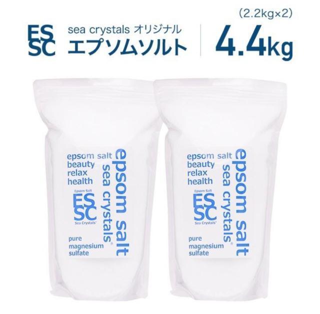【4.4kg】公式 エプソムソルト 国産 シークリスタルス sea crystals (2.2kg×2袋) 入浴剤 マグネシウム < インテリア/ライフ  【4.4kg】公式 エプソムソルト 国産 シークリスタルス sea crystals (2.2kg×2袋) 入浴剤 マグネシウム  < インテリア/ライフの
