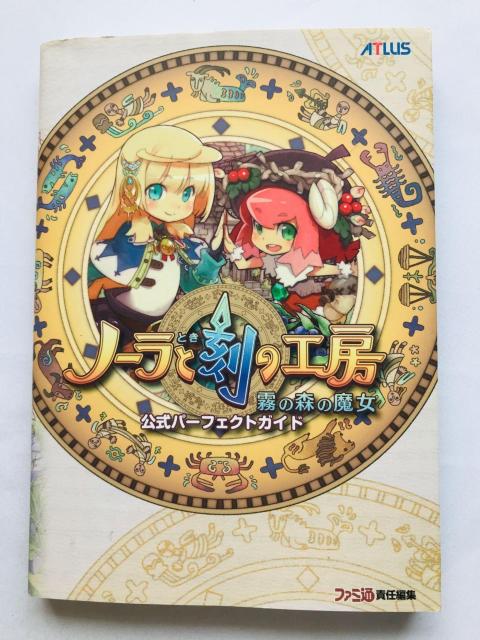 ノーラと刻の工房 霧の森の魔女 公式パーフェクトガイド 攻略本 初版 DS Official Perfect Guide Book < ゲーム本体/ソフト ノーラと刻の工房 霧の森の魔女 公式パーフェクトガイド 攻略本 初版 DS Official Perfect Guide Book < ゲーム本体/ソフトの