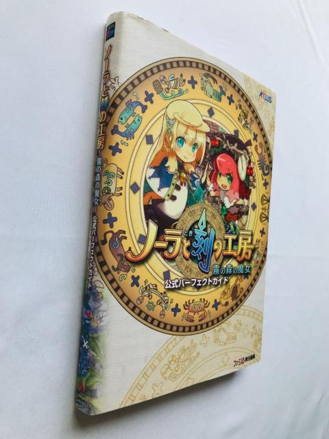 ノーラと刻の工房 霧の森の魔女 公式パーフェクトガイド 攻略本 初版 DS Official Perfect Guide Book < ゲーム本体/ソフト ノーラと刻の工房 霧の森の魔女 公式パーフェクトガイド 攻略本 初版 DS Official Perfect Guide Book < ゲーム本体/ソフトの