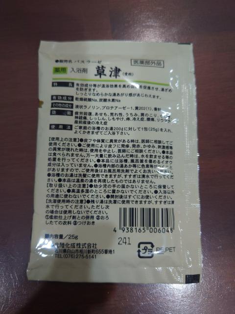 ポイント消化に 送料110円 入浴剤草津 < 香水/コスメ/ネイル  ポイント消化に 送料110円 入浴剤草津 < 香水/コスメ/ネイルの