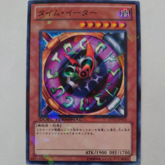遊戯王 タイム・イーター ノーマル < トレーディングカード 遊戯王 タイム・イーター ノーマル < トレーディングカードの