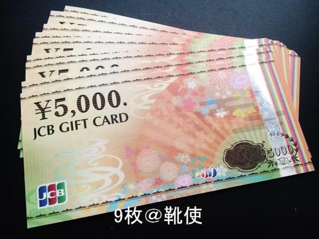 【商品券】JCBギフトカード 45000円分 ☆モバペイ各種/即日発送/ポイント < チケット/金券 【商品券】JCBギフトカード 45000円分 ☆モバペイ各種/即日発送/ポイント < チケット/金券の