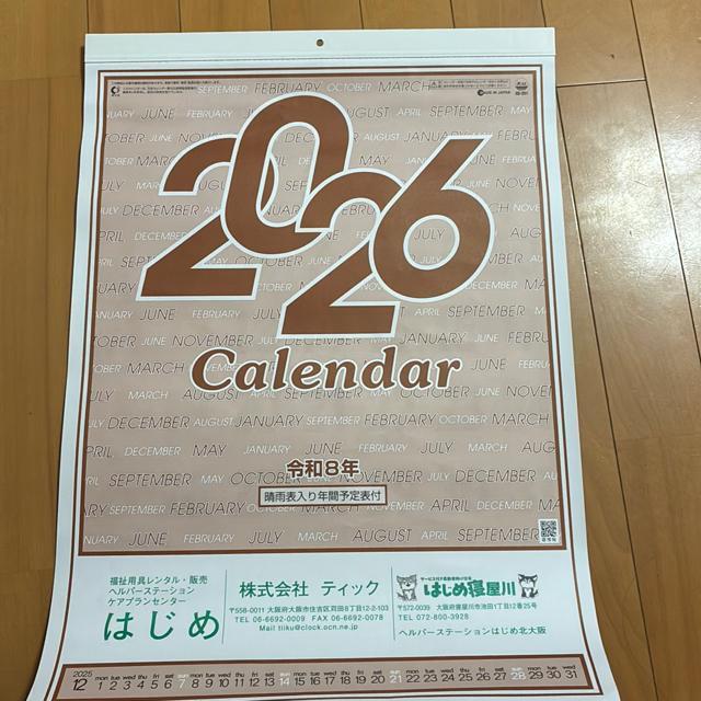 2026�N�J�����_�[  �� �z�r�[�� 