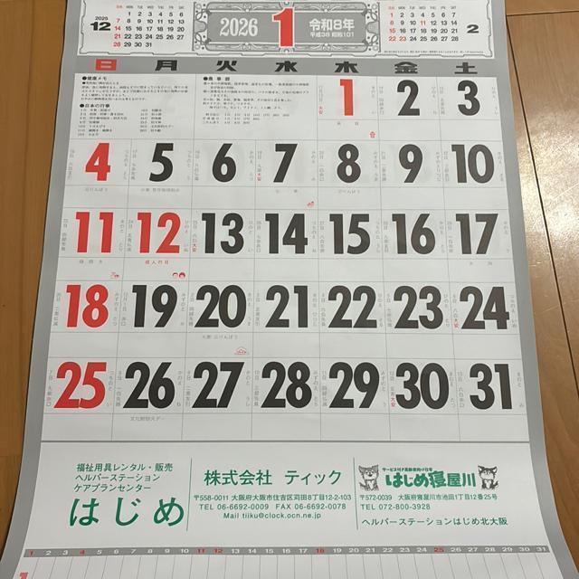 2026�N�J�����_�[ �� �z�r�[�� 