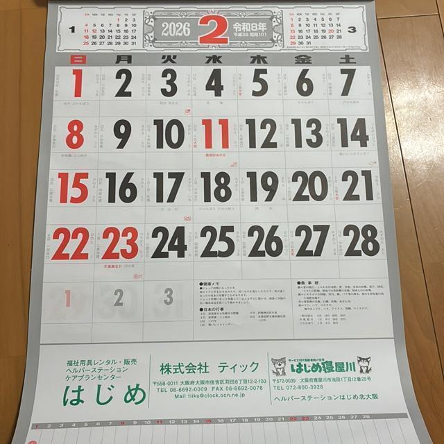 2026�N�J�����_�[ �� �z�r�[�� 