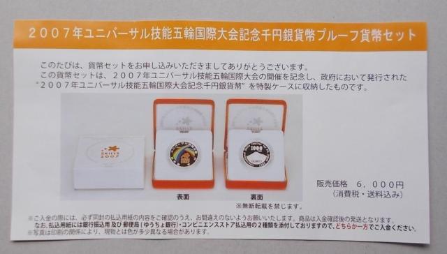 ★☆★技能五輪記貨幣貨セット★1セット★ < ホビー ★☆★技能五輪記貨幣貨セット★1セット★ < ホビーの