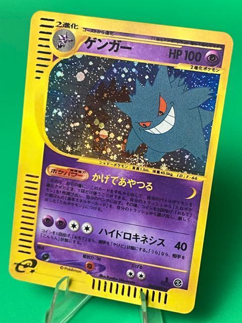 ポケモンカード e ゲンガー 1st Edition ホロ 第5弾 神秘なる山 044/088 ポケカ 希少 < トレーディングカード ポケモンカード e ゲンガー 1st Edition ホロ 第5弾 神秘なる山 044/088 ポケカ 希少 < トレーディングカードの