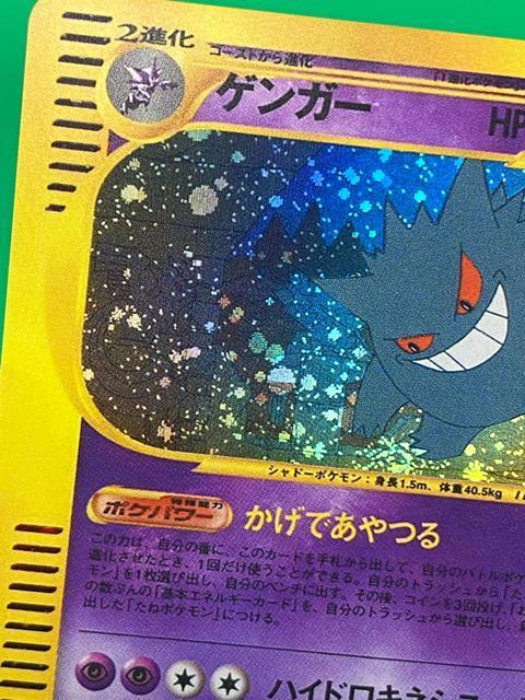 ポケモンカード e ゲンガー 1st Edition ホロ 第5弾 神秘なる山 044/088 ポケカ 希少 < トレーディングカード ポケモンカード e ゲンガー 1st Edition ホロ 第5弾 神秘なる山 044/088 ポケカ 希少 < トレーディングカードの