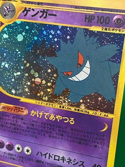 ポケモンカード e ゲンガー 1st Edition ホロ 第5弾 神秘なる山 044/088 ポケカ 希少 < トレーディングカード ポケモンカード e ゲンガー 1st Edition ホロ 第5弾 神秘なる山 044/088 ポケカ 希少 < トレーディングカードの