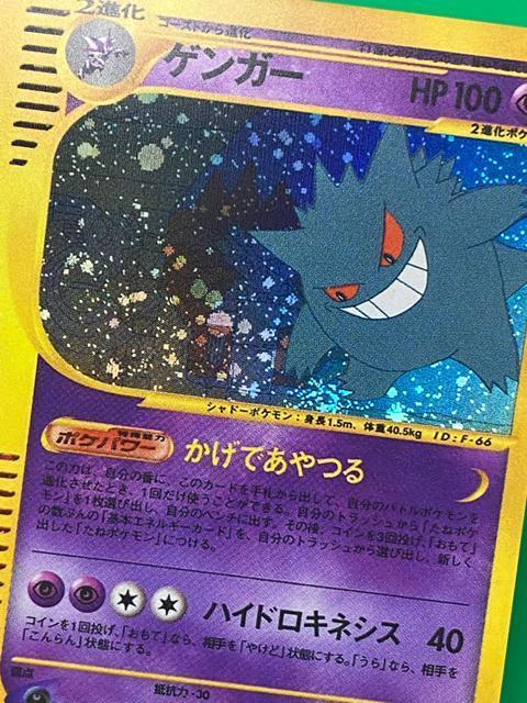 ポケモンカード e ゲンガー 1st Edition ホロ 第5弾 神秘なる山 044/088 ポケカ 希少 < トレーディングカード ポケモンカード e ゲンガー 1st Edition ホロ 第5弾 神秘なる山 044/088 ポケカ 希少 < トレーディングカードの