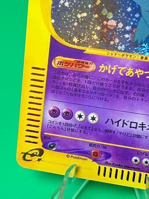 ポケモンカード e ゲンガー 1st Edition ホロ 第5弾 神秘なる山 044/088 ポケカ 希少 < トレーディングカード ポケモンカード e ゲンガー 1st Edition ホロ 第5弾 神秘なる山 044/088 ポケカ 希少 < トレーディングカードの