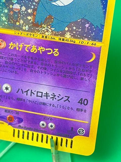 ポケモンカード e ゲンガー 1st Edition ホロ 第5弾 神秘なる山 044/088 ポケカ 希少 < トレーディングカード ポケモンカード e ゲンガー 1st Edition ホロ 第5弾 神秘なる山 044/088 ポケカ 希少 < トレーディングカードの
