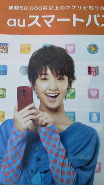 剛力彩芽、au商品カタログ < タレントグッズ  剛力彩芽、au商品カタログ  < タレントグッズの