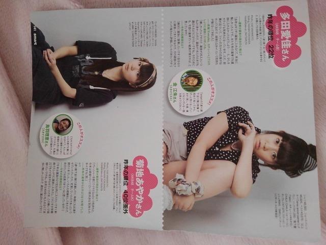 送料半額♪レア多田愛佳&高柳明音&菊地あやか切リ抜キ♪ヽ(´▽`)/ < タレントグッズ  送料半額♪レア多田愛佳&高柳明音&菊地あやか切リ抜キ♪ヽ(´▽`)/  < タレントグッズの