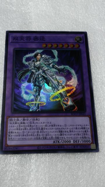 双天将 密迹 < トレーディングカード 双天将 密迹 < トレーディングカードの