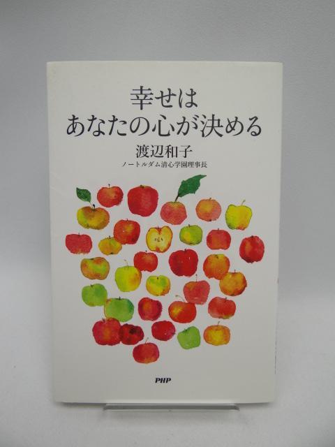 2104 幸せはあなたの心が決める < 本/雑誌  2104 幸せはあなたの心が決める  < 本/雑誌の