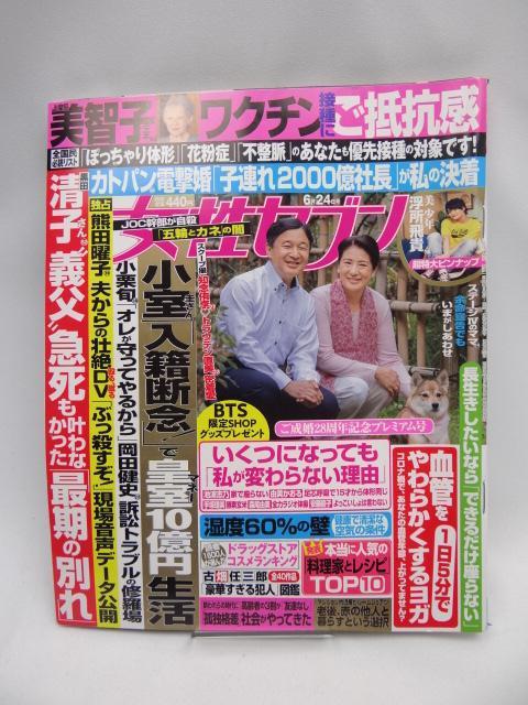 2201 週刊女性セブン 2021年 6/24 号 < 本/雑誌 2201 週刊女性セブン 2021年 6/24 号 < 本/雑誌の