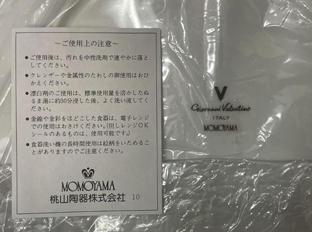 ■未使用【VALENTINO/ジョバンニ バレンチノ】オードブセット■ < インテリア/ライフ  ■未使用【VALENTINO/ジョバンニ バレンチノ】オードブセット■ < インテリア/ライフの
