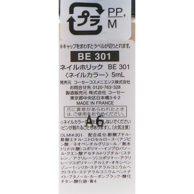 NAIL HOLIC(lCzbN) BE301  /RX/lC 