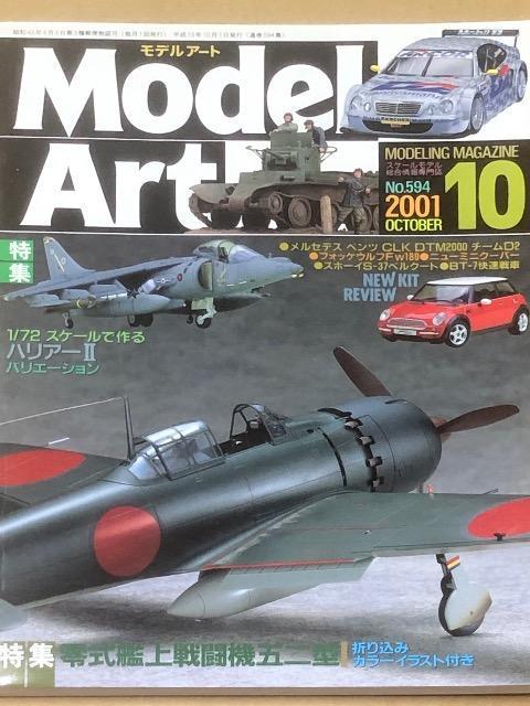 月刊 Model Art 2001.10 No.594 特集 零式艦上戦闘機五ニ型 < ホビー  月刊 Model Art 2001.10 No.594 特集 零式艦上戦闘機五ニ型  < ホビーの