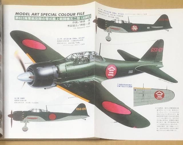 月刊 Model Art 2001.10 No.594 特集 零式艦上戦闘機五ニ型 < ホビー  月刊 Model Art 2001.10 No.594 特集 零式艦上戦闘機五ニ型 < ホビーの