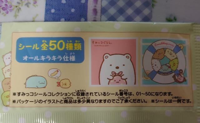 ■シールコレクション■~すみっコぐらし~2枚(No.15・16)マリン < インテリア/ライフ ■シールコレクション■~すみっコぐらし~2枚(No.15・16)マリン < インテリア/ライフの