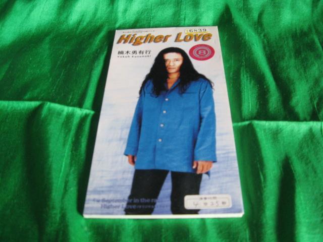 楠木勇有行 Higher Love < CD/DVD/ビデオ 楠木勇有行 Higher Love < CD/DVD/ビデオの