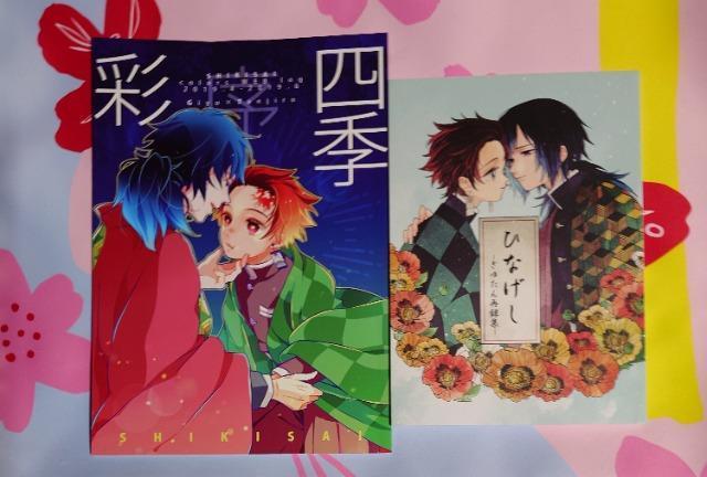 鬼滅の刃同人誌《冨岡義勇×竈門炭治郎》2冊セット < アニメ/コミック/キャラクター  鬼滅の刃同人誌《冨岡義勇×竈門炭治郎》2冊セット  < アニメ/コミック/キャラクターの