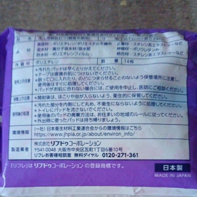 リフレ、超うすパット < ブランド  リフレ、超うすパット < ブランドの
