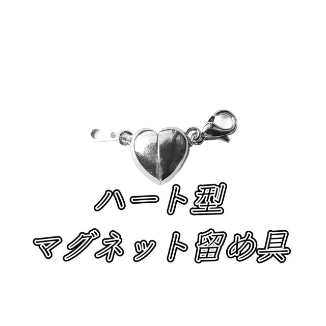 送料無料 即買い:【1ペア】ハート型 マグネット留め具 < 女性アクセサリー/時計  送料無料 即買い:【1ペア】ハート型 マグネット留め具  < 女性アクセサリー/時計の