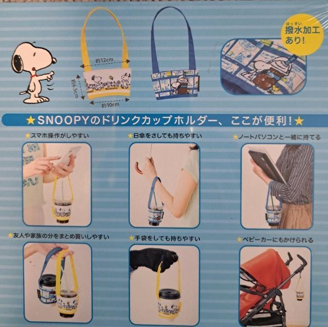 【新品未開封】SNOOPYのドリンクカップホルダー☆ < アニメ/コミック/キャラクター 【新品未開封】SNOOPYのドリンクカップホルダー☆ < アニメ/コミック/キャラクターの