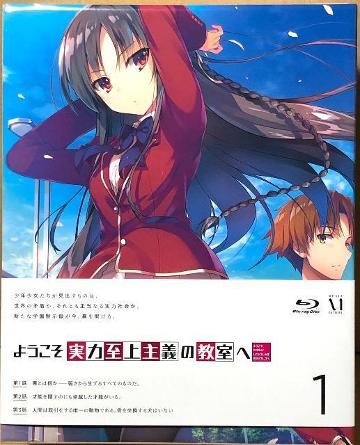 ようこそ実力至上主義の教室へ 全4巻 DVD < CD/DVD/ビデオ  ようこそ実力至上主義の教室へ 全4巻 DVD  < CD/DVD/ビデオの